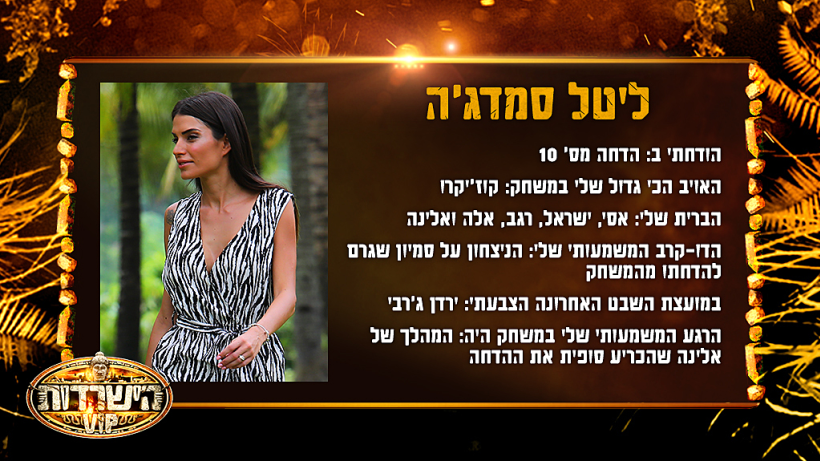 ליטל סמדג'ה