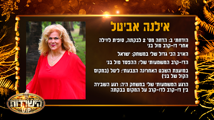 אילנה אביטל