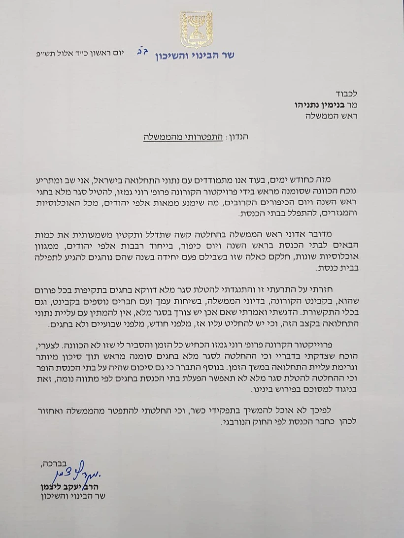 מכתב ההתפטרות של יעקב ליצמן