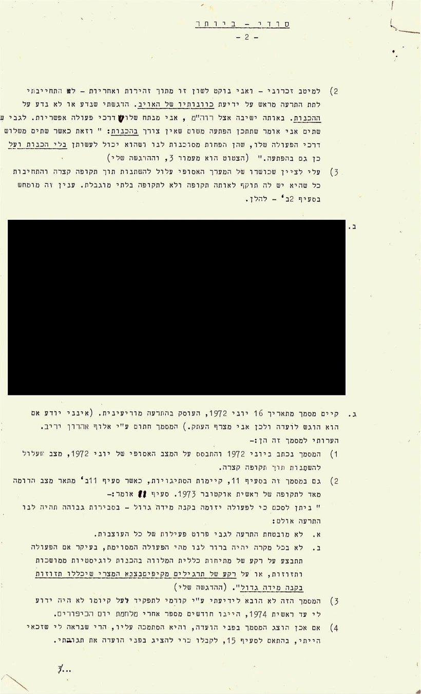 מכתב ששלח ראש אמ''ן אלי זעירא לאחר מלחמת יום הכיפורים