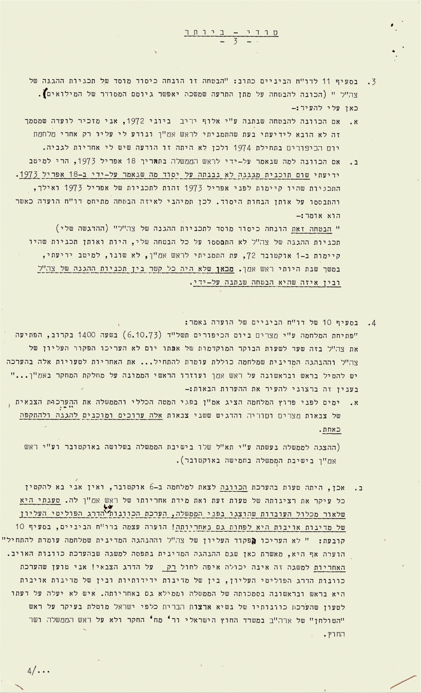 מכתב ששלח ראש אמ''ן אלי זעירא לאחר מלחמת יום הכיפורים