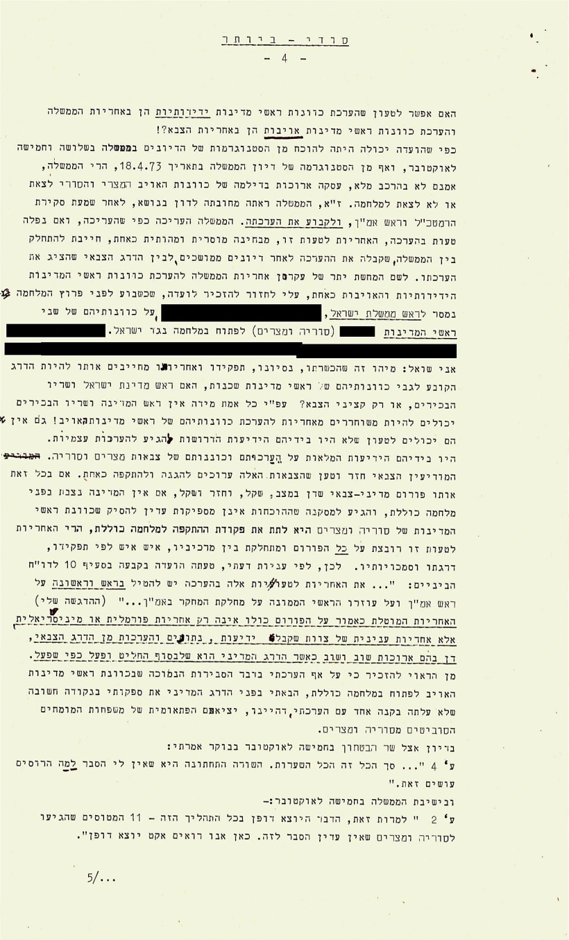 מכתב ששלח ראש אמ''ן אלי זעירא לאחר מלחמת יום הכיפורים