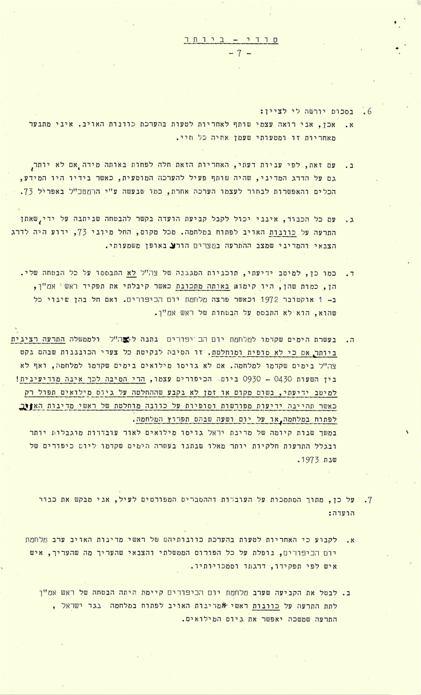 מכתב ששלח ראש אמ''ן אלי זעירא לאחר מלחמת יום הכיפורים