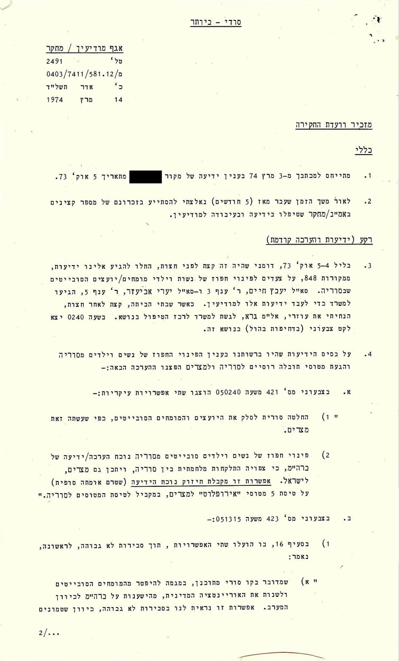 מכתב התשובה לוועדה של עוזר ראש אמ''ן