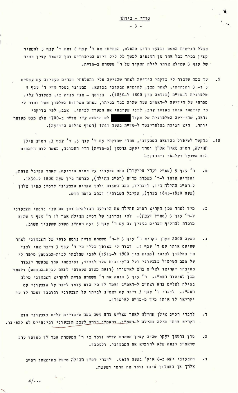 מכתב התשובה לוועדה של עוזר ראש אמ''ן