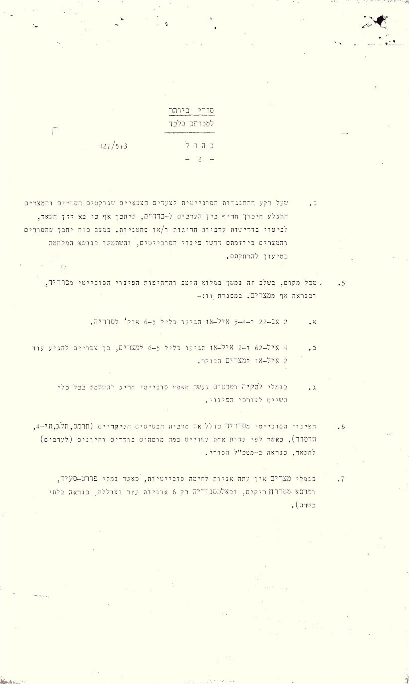 לקט המודיעין שעוכב במשך יממה והופץ לבסוף בבוקר יום הכיפורים,