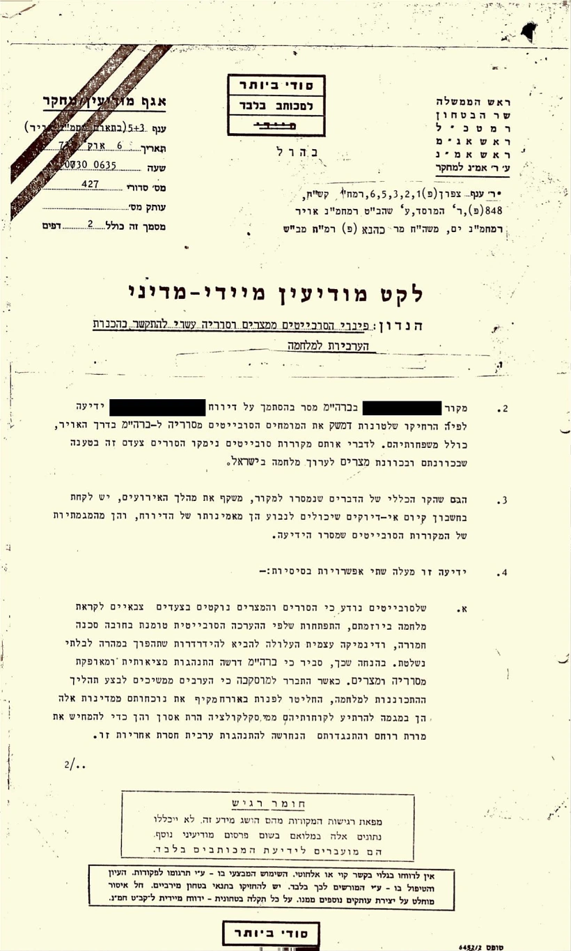 לקט המודיעין שעוכב במשך יממה והופץ לבסוף בבוקר יום הכיפורים,