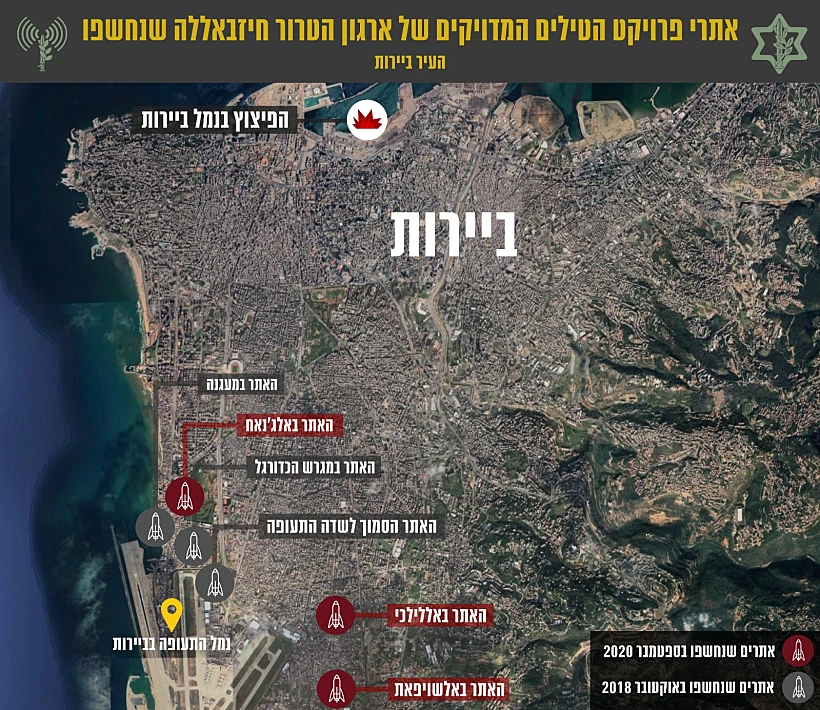 אתרי נשק שנחשפו בביירות