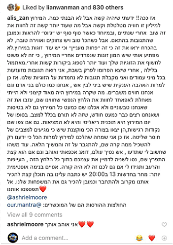 תגובת אליס באינסטגרם