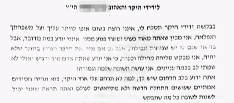 צילום ממכתב האיום ששלח נתנאל דרעי לאחד האבות שהתלונן עליו כי פגע מינית בבנו