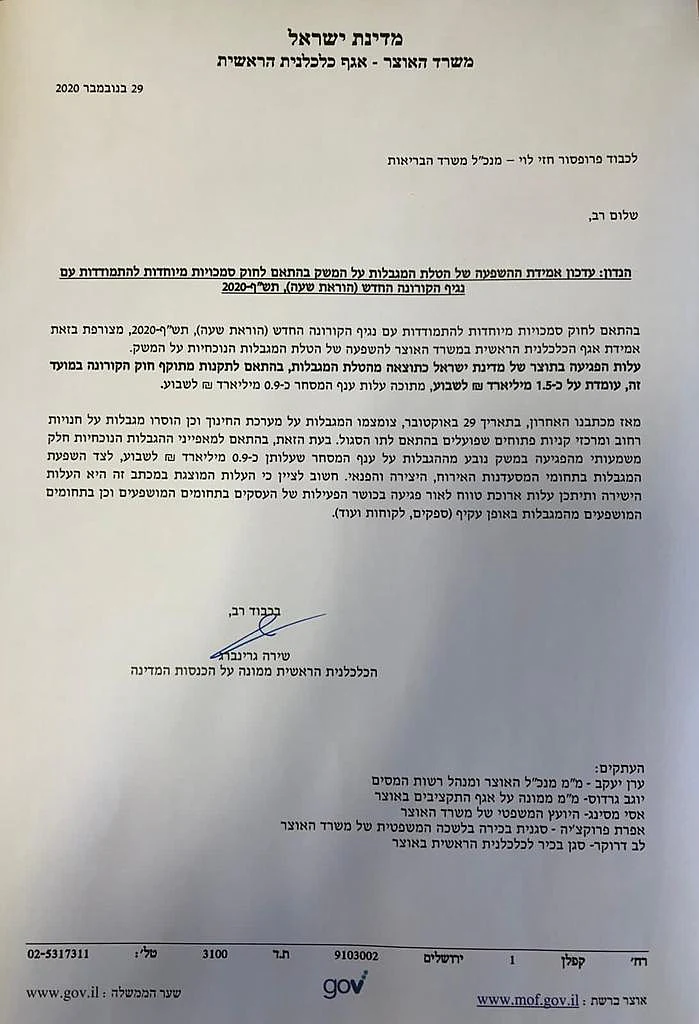 המכתב ששלחה גרינברג למנכ''ל משרד הבריאות