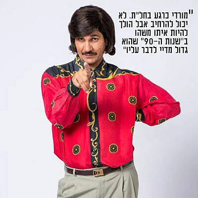 שלומי קוריאט מורדי