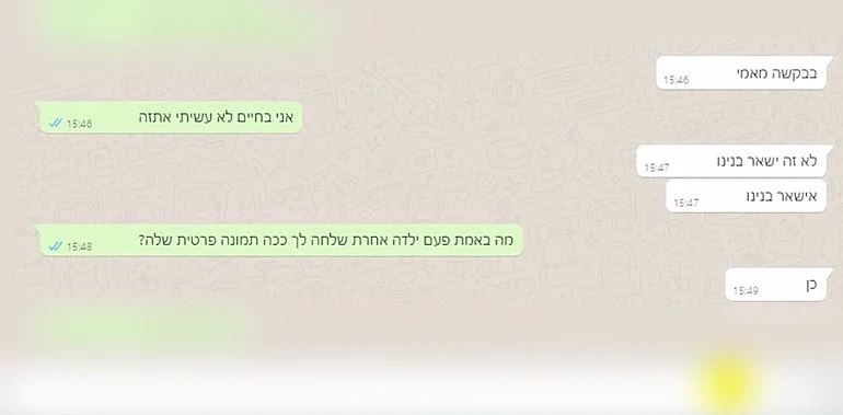 התכתבות בין סוכנת סמויה לחשוד בפדופיליה