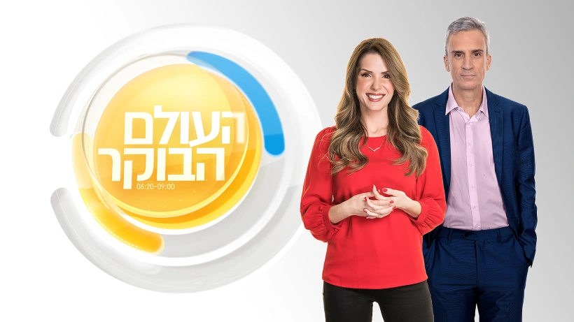 העולם הבוקר עם אברי גלעד וטלי מץ