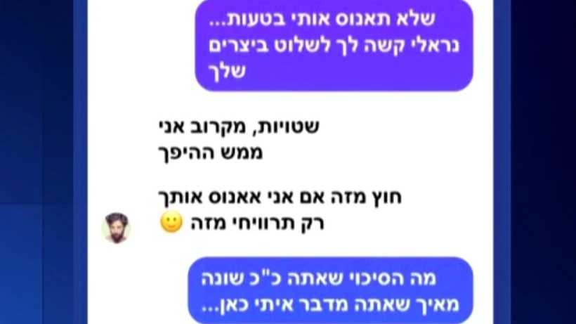 ההתכתבות של ארז דריגס עם קטינה בת 16