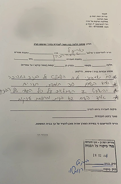 תלונה נגד ראש העיר רמת גן בגין עבירות וחריגות בנייה