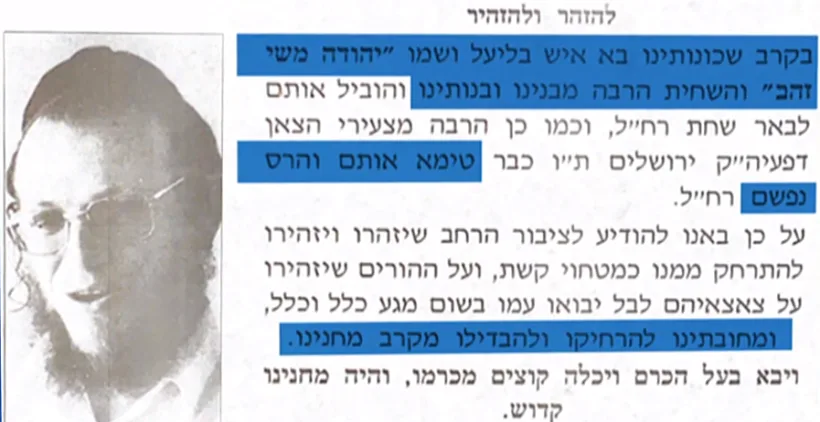 חלק מפשקוויל משנות ה-80 שהזהיר מפני יהודה משי זהב