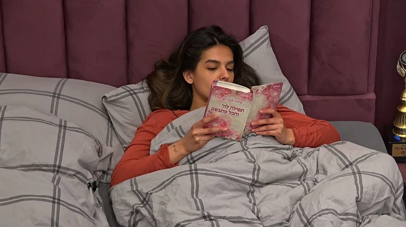 קארין קוראת סידור