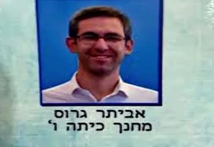 אביתר גרוס המורה שפגע מינית בקטינה