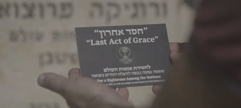 מבצע ''חסד אחרון''