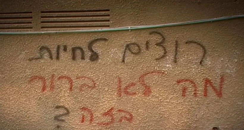 גרפיטי בעיר שדרות