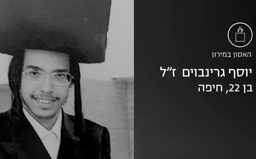 יוסף גרינבוים, נהרג באסון במירון