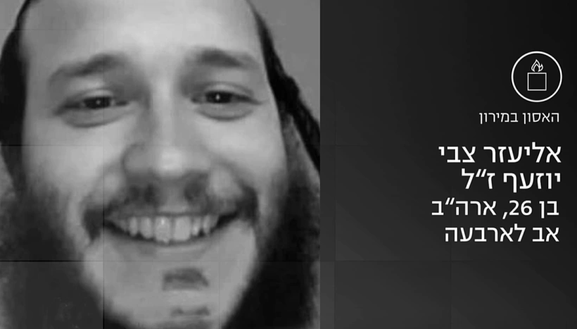 אליעזר צבי יוזעף, נהרג באסון במירון