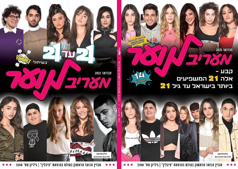 מעריב לנוער