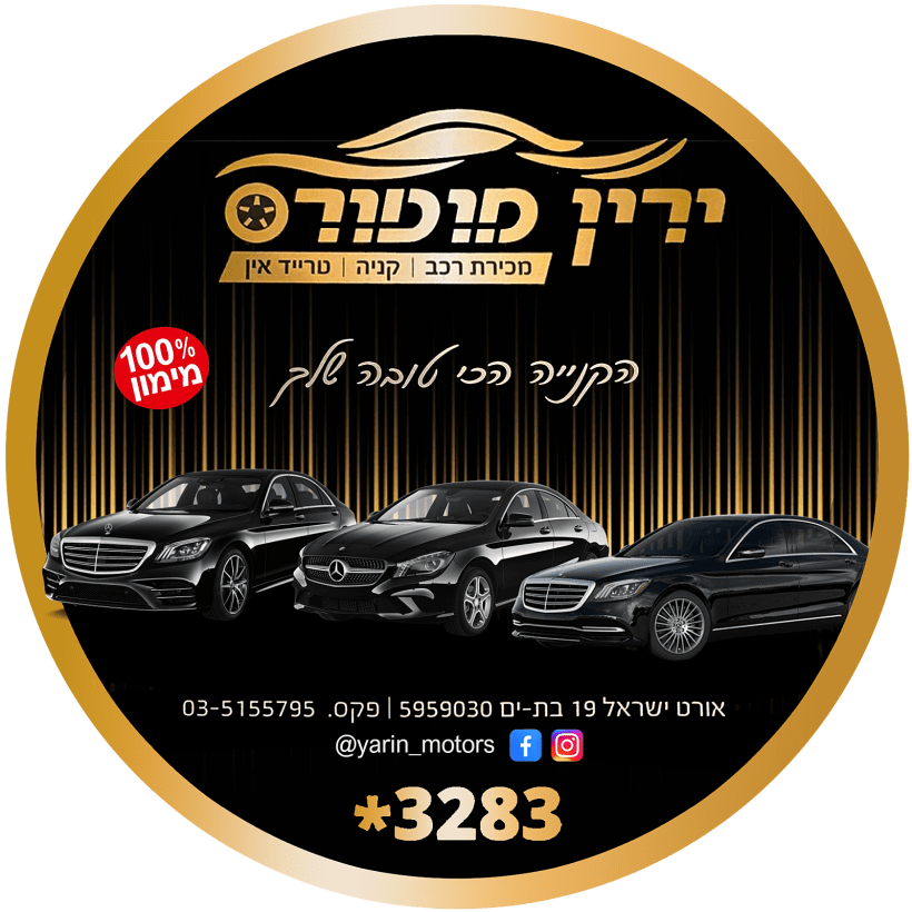 ירין מוטורס