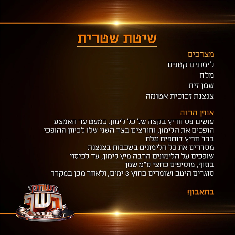 שיטת שיטרית | משחקי השף עונה 5