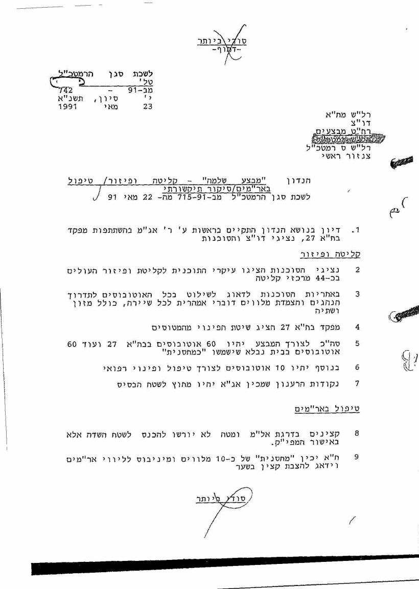 מסמך צבאי, מבצע שלמה