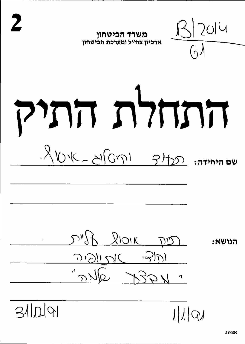 מסך צה''ל, מבצע שלמה