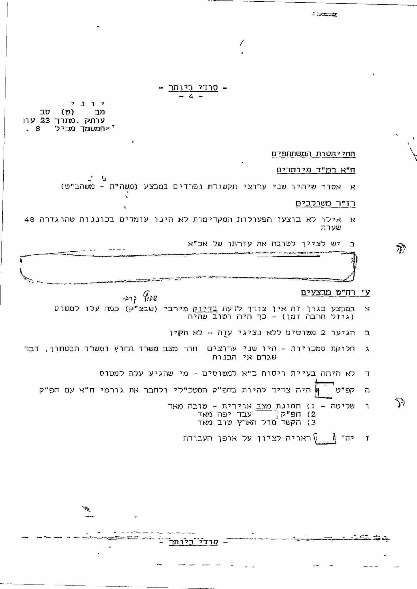 מסמך צה''ל, מבצע שלמה