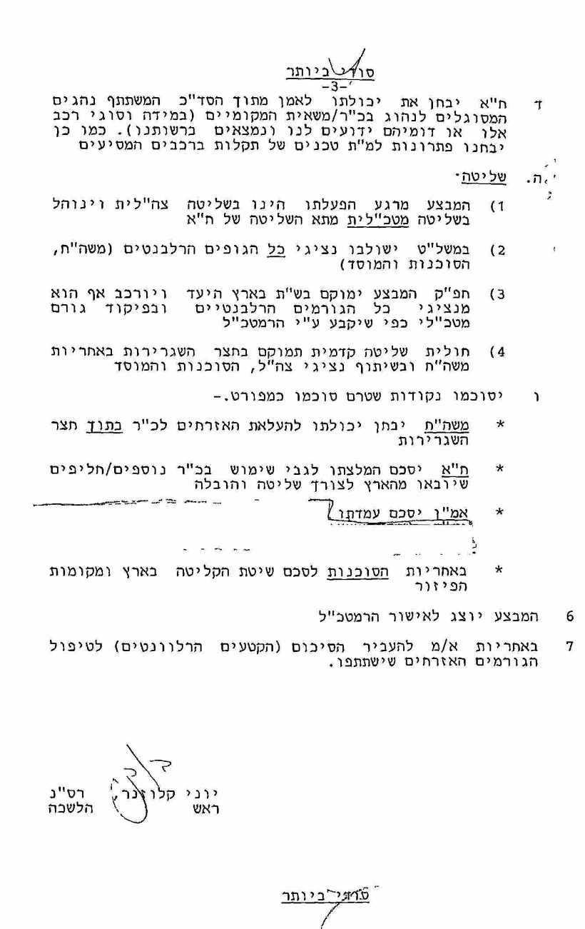 מסמך צה''ל, מבצע שלמה