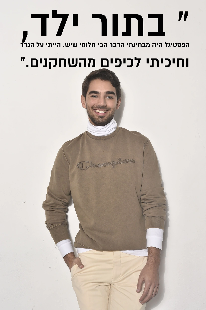 צילום: איתן טל. סטיילינג: גילי אלגבי
