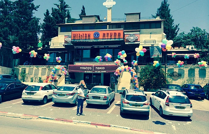 הכניסה למסעדת אבו גוש