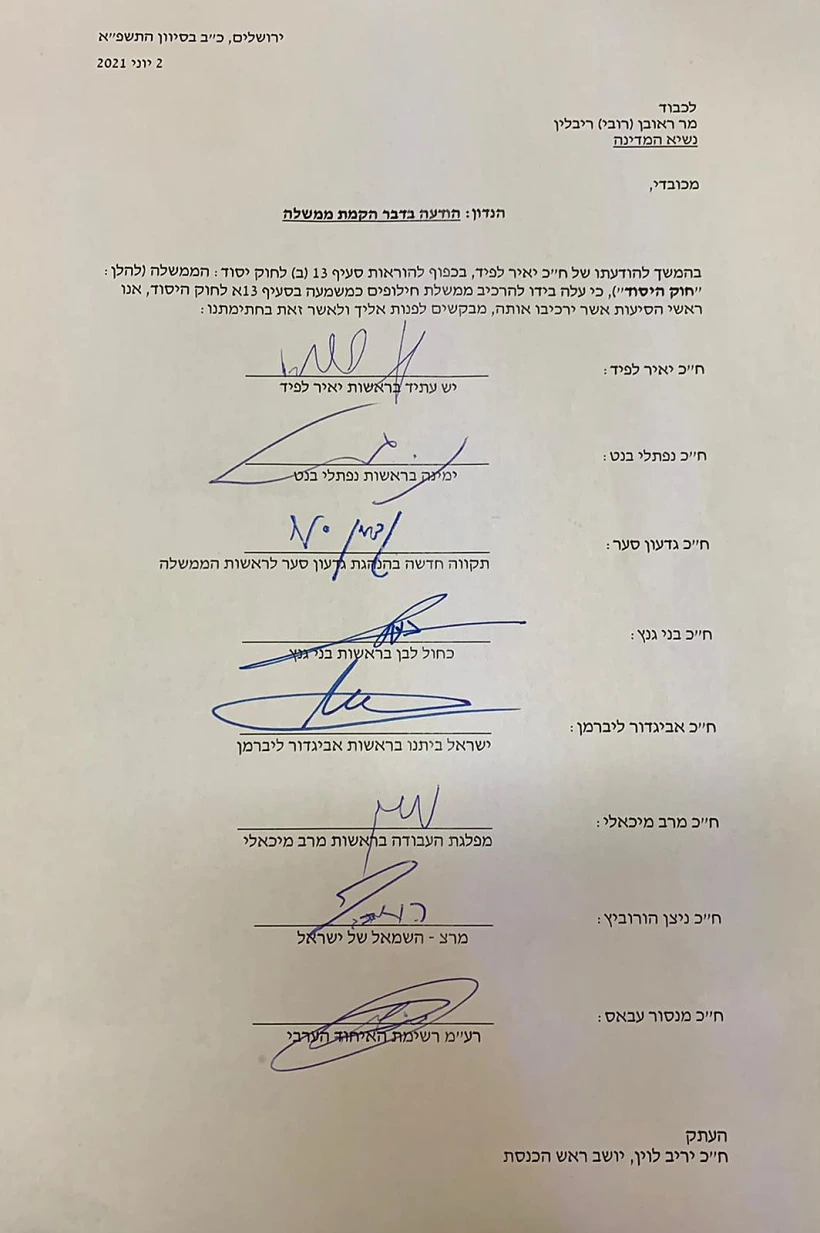 חתימות ראשי ''גוש השינוי'' המאשרות כי עלה בידי לפיד להרכיב ממשלה