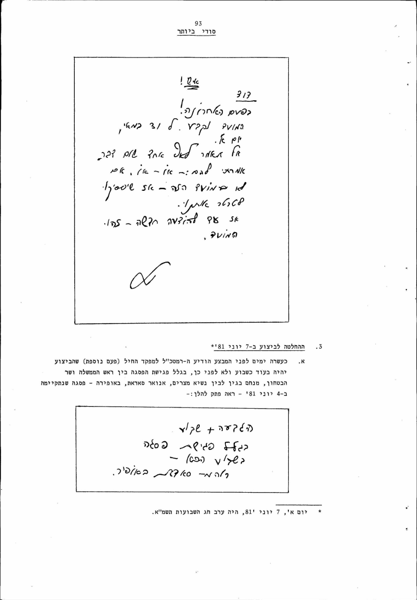 מבצע אופרה, תקיפת הכור בעיראק