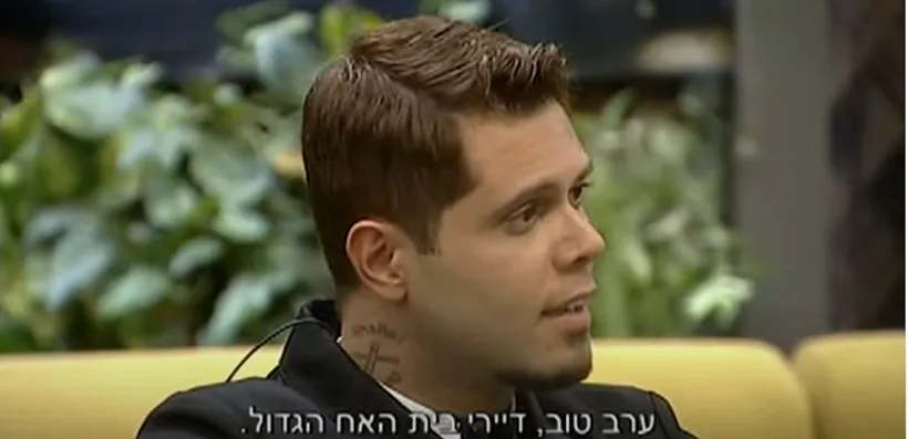 שי חי האח הגדול