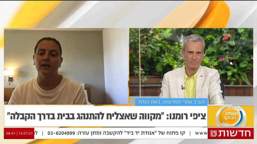 ציפי רומנו בראיון לפני הכניסה