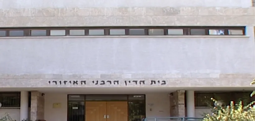 בית הדין הרבני