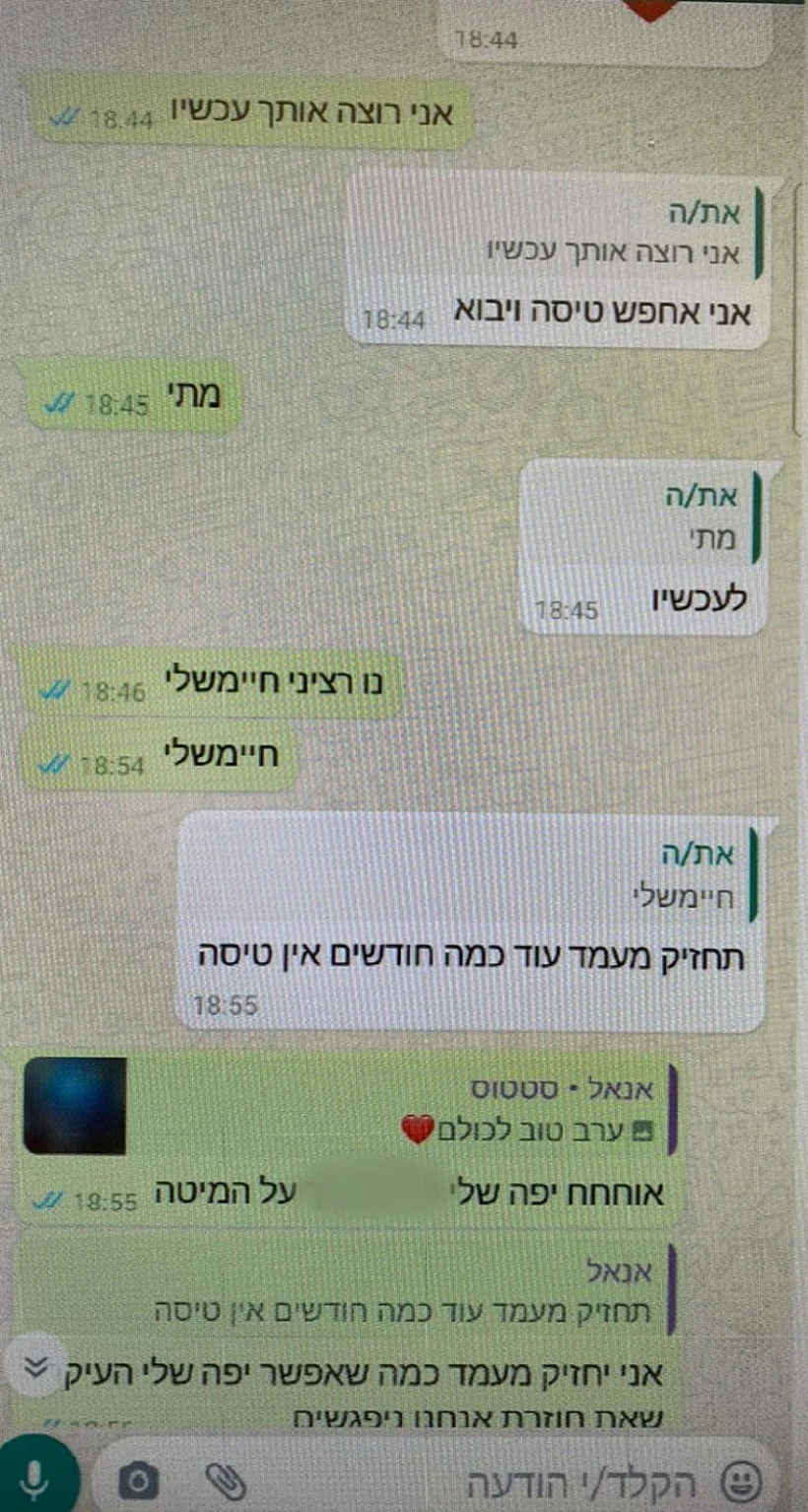הודעות וואטסאפ שעל פי החשד שלח חשוד בפדופיליה לקטינות