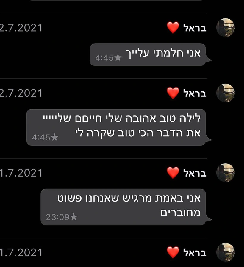 הודעות ששלח בראל שמואלי לצליל פלטקוב