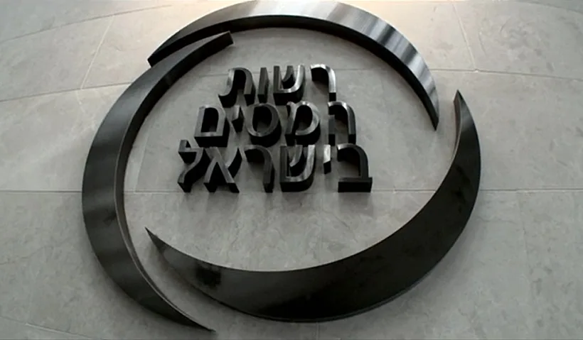 רשות המיסים בישראל