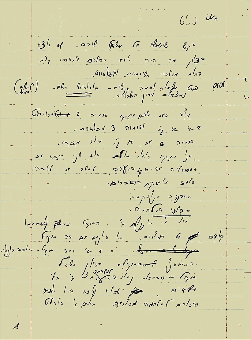 פרוטוקול מפגש שבויים עם האלוף גורודיש שמואל גונן אחרי מלחמת יום הכיפורים