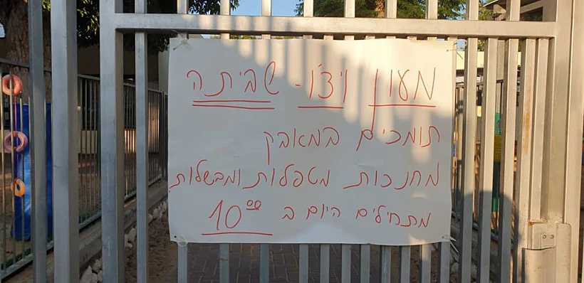 שלט בכניסה למעון ויצו
