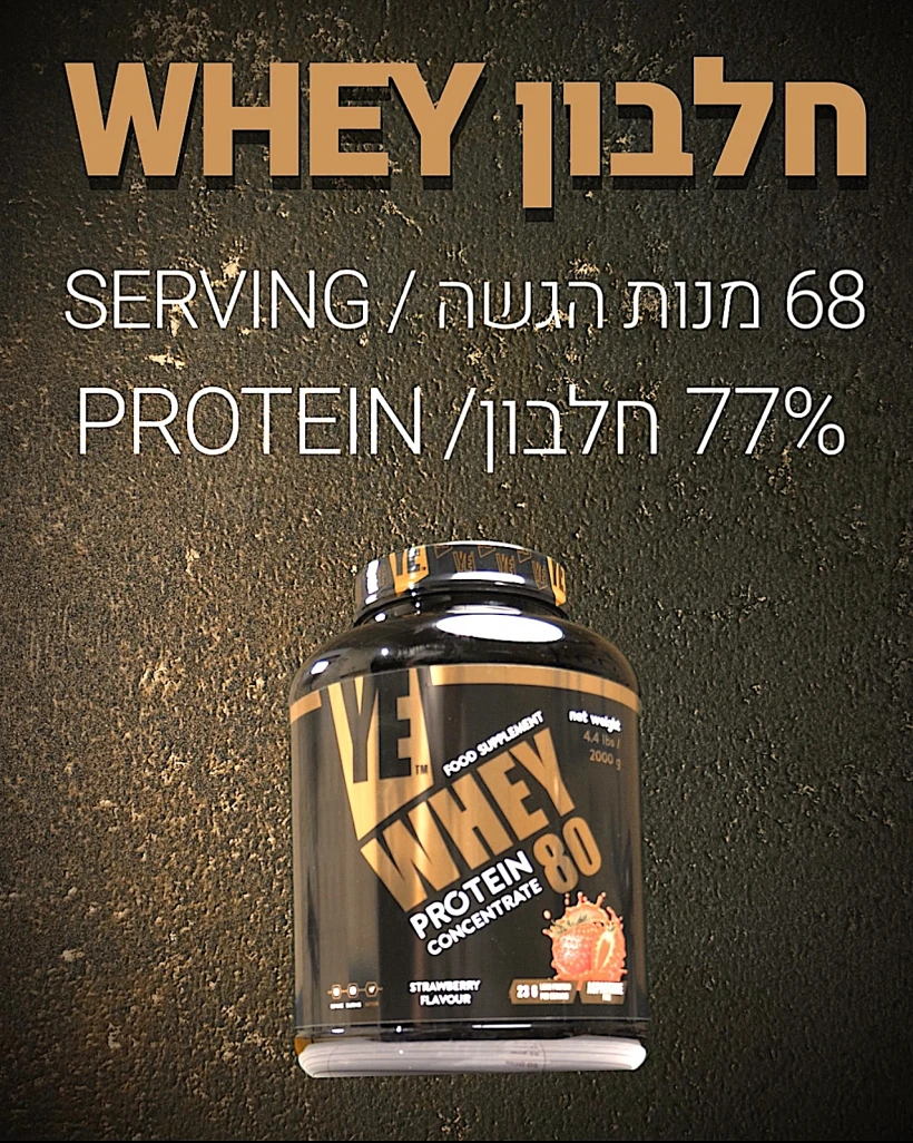 Ye Nutrition Israel