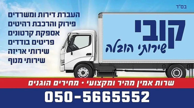 לוגו קובי שירותי הובלה