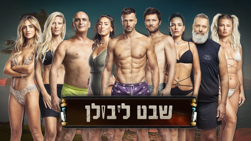 ליבולן, הישרדות