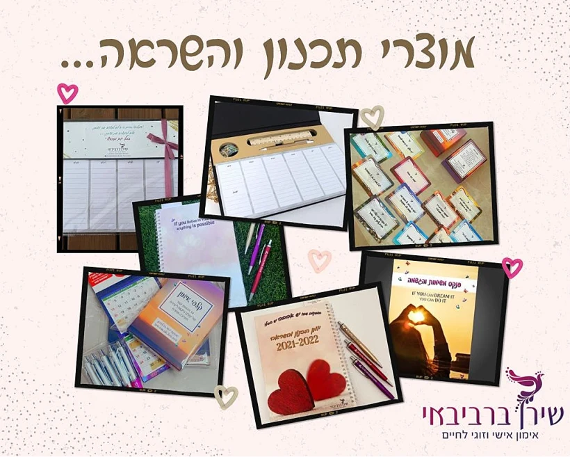 מוצרי תכנון והשראה שירן ברביבאי